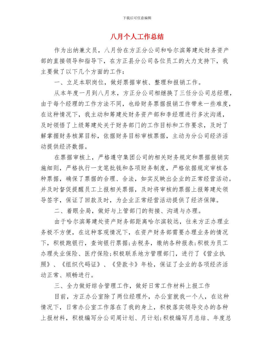 八字真经学习总结与八月个人工作总结汇编_第3页