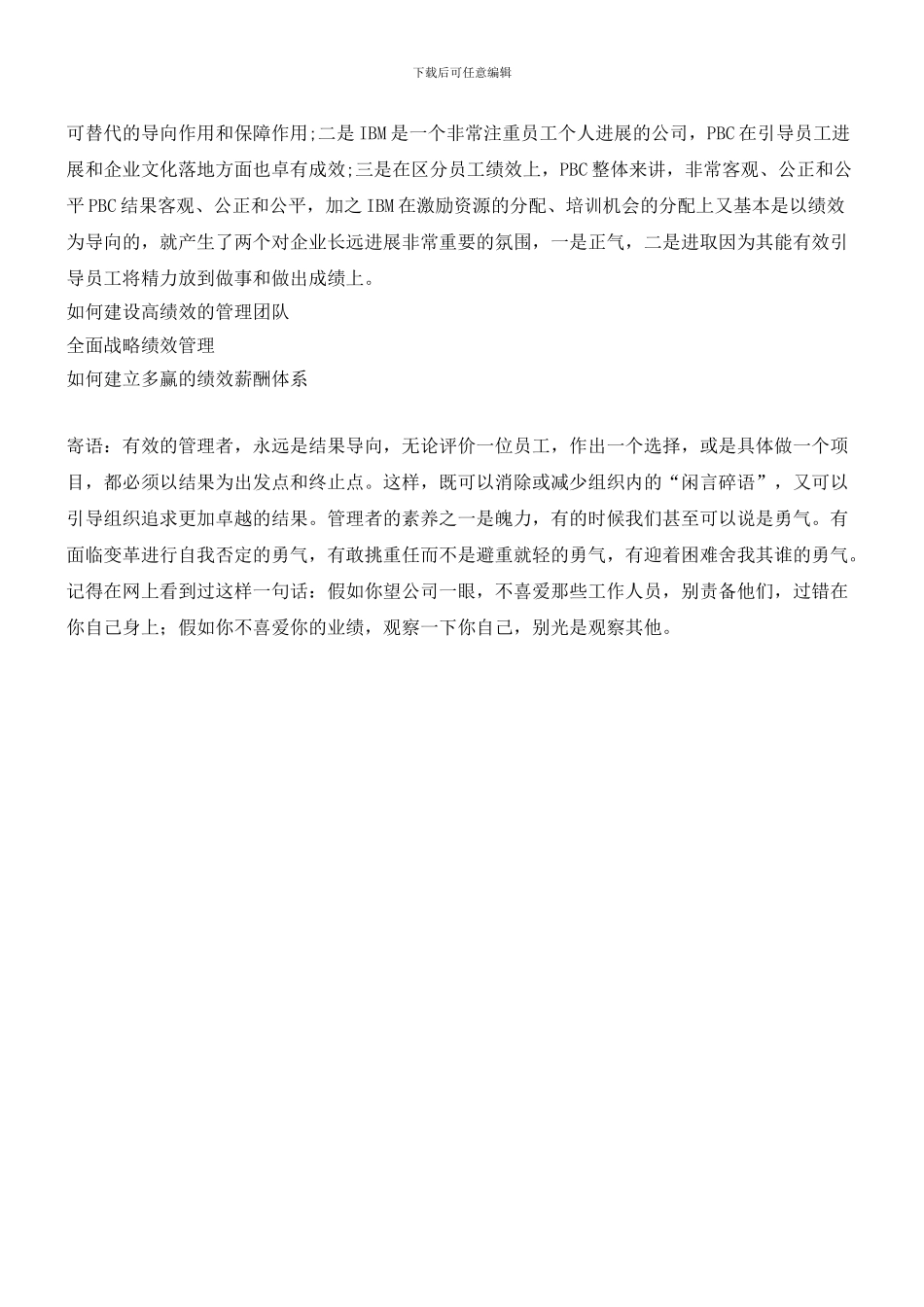 八大绩效管理要点成就企业高效绩效管理_第2页