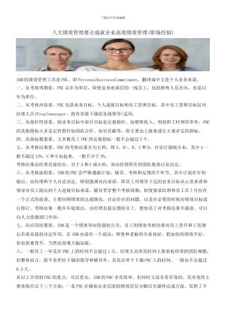 八大绩效管理要点成就企业高效绩效管理