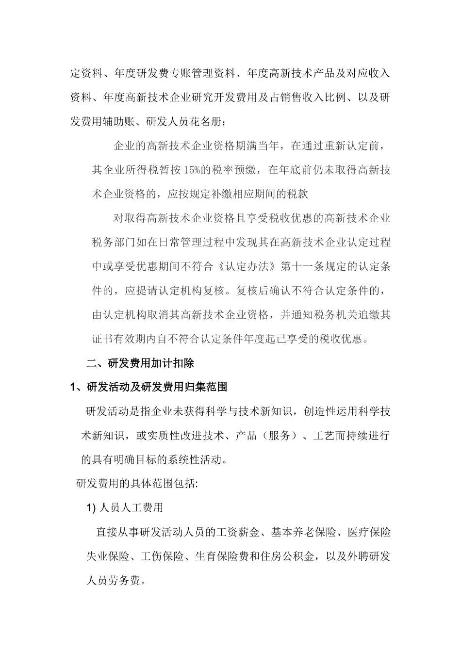 研发费用计提方案_第2页