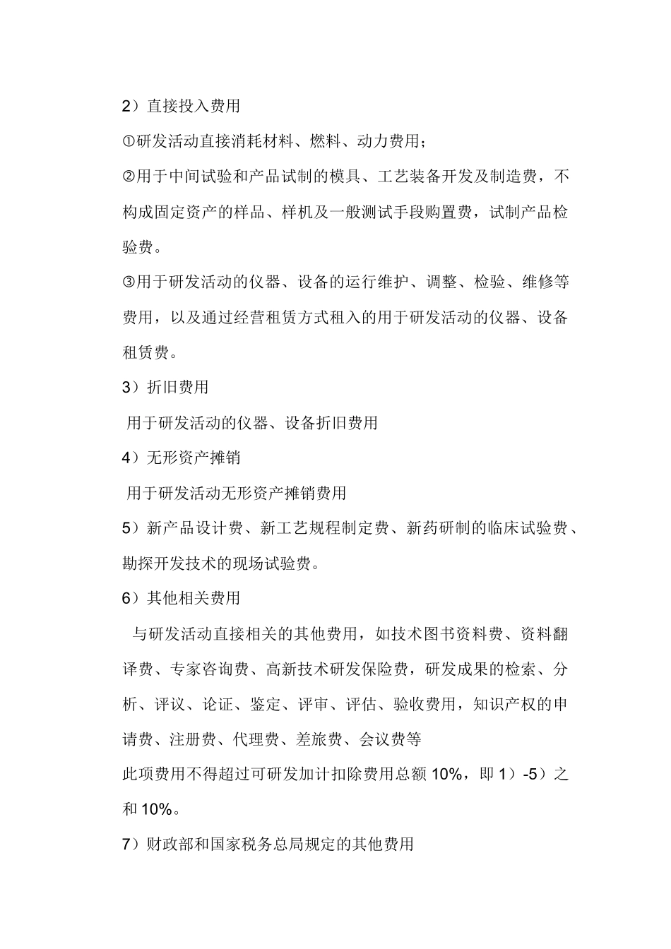 研发费用计提方案_第3页