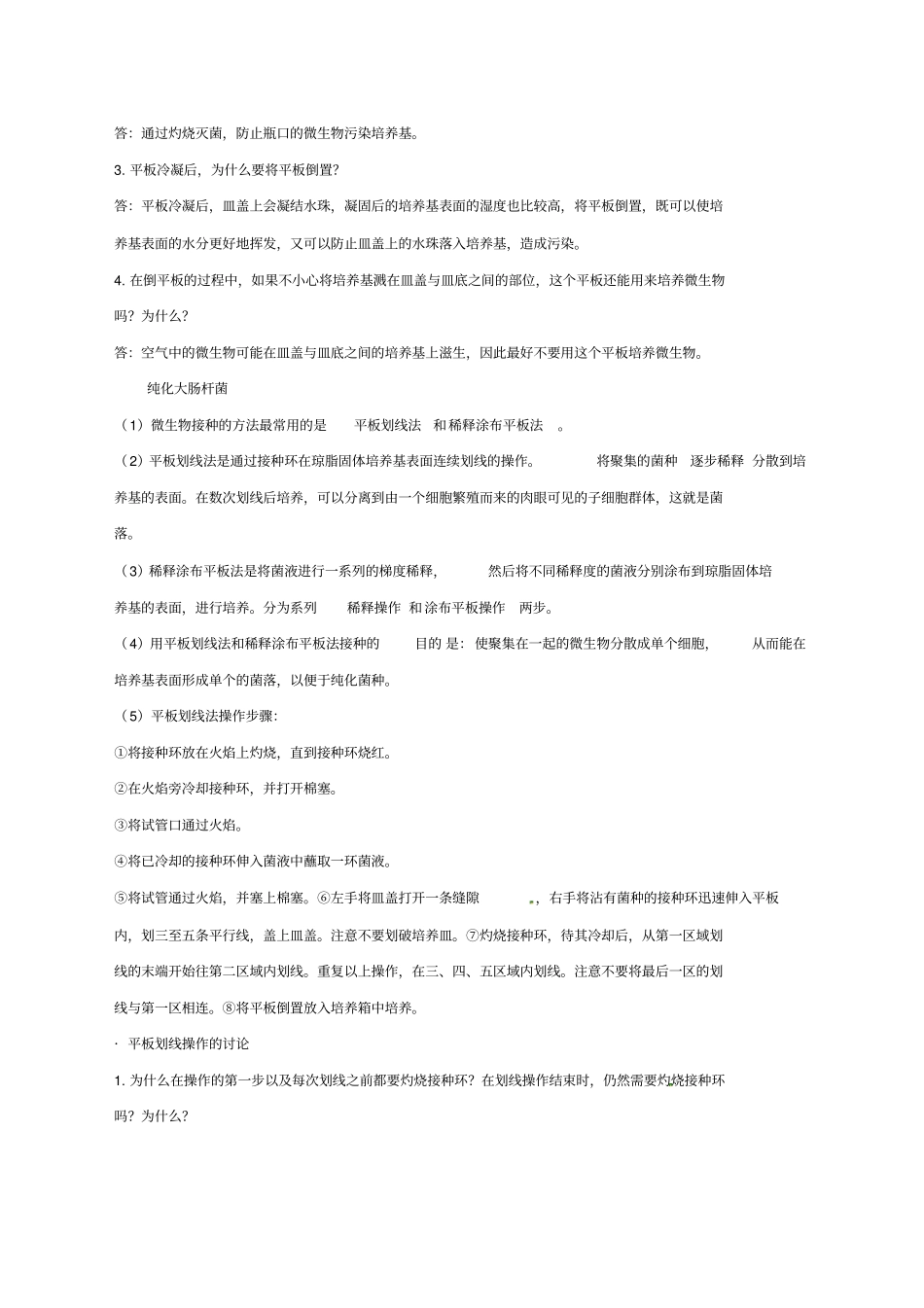 人教版高级高中生物选修一专题二微生物的培养与应用知识点归纳_第3页