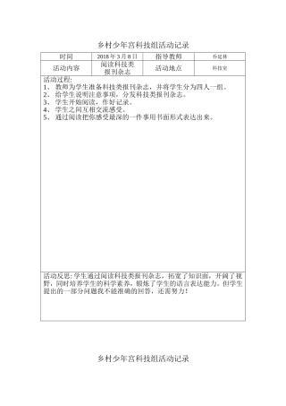 乡村少年宫科技兴趣小组活动记录