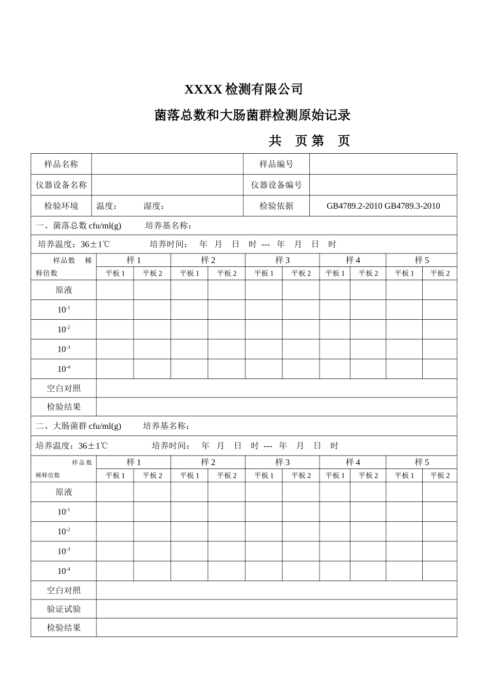微生物检测原始记录_第2页