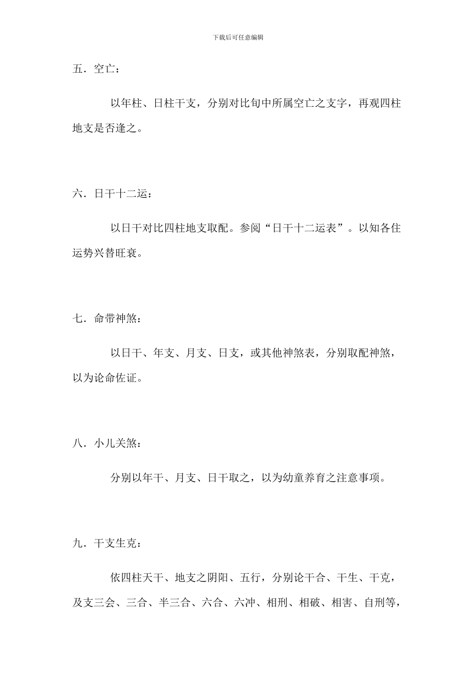 八字论命步骤_第2页