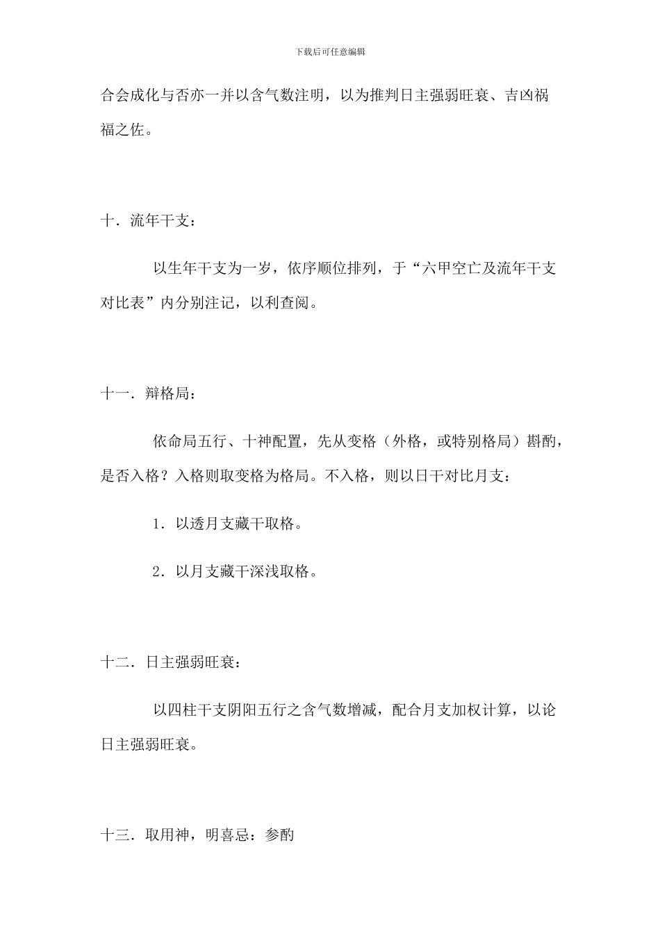 八字论命步骤_第3页