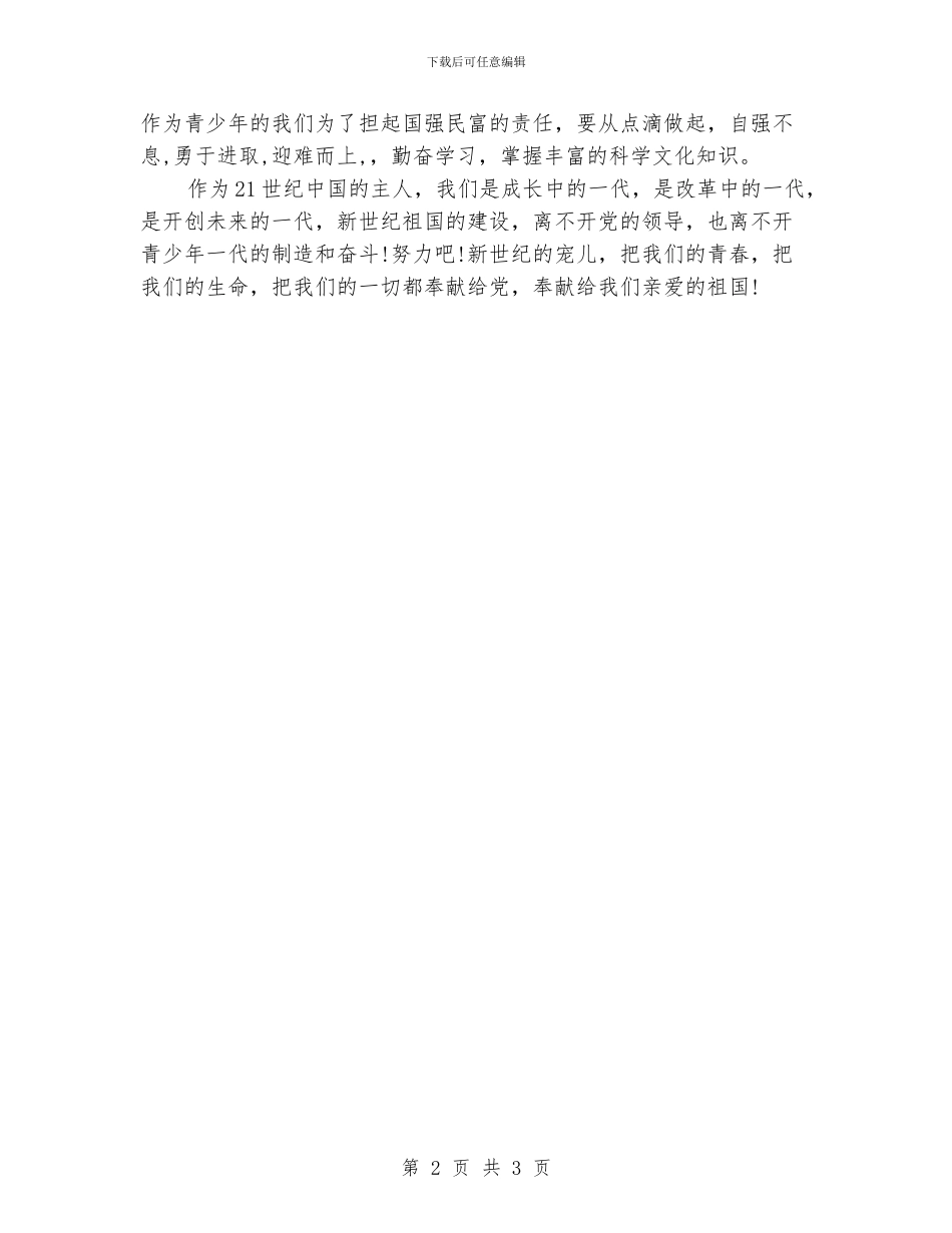 八年级歌颂党的丰功伟绩_第2页