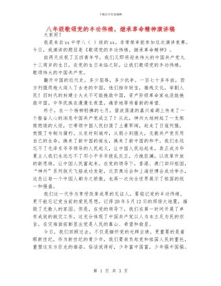 八年级歌颂党的丰功伟绩