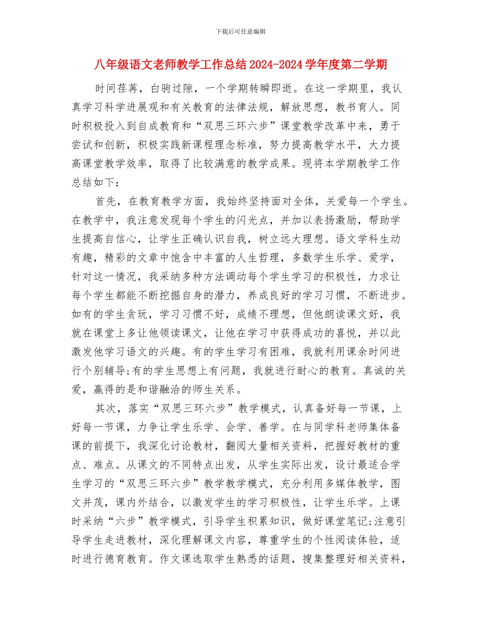 八年级语文教师工作总结言传身教教书育人与八年级语文教师教学工作总结2024_第3页