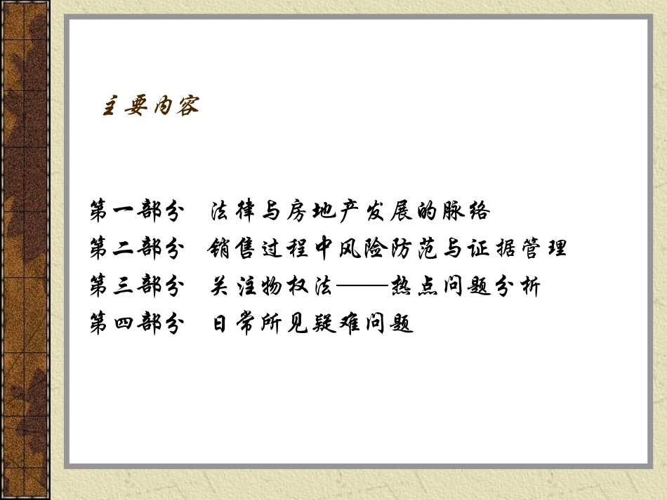 房地产法律法规案例培训PPT_第2页