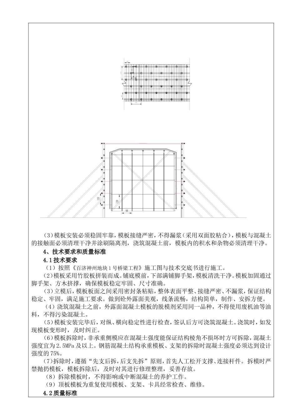 涵洞模板施工技术交底记录_第2页
