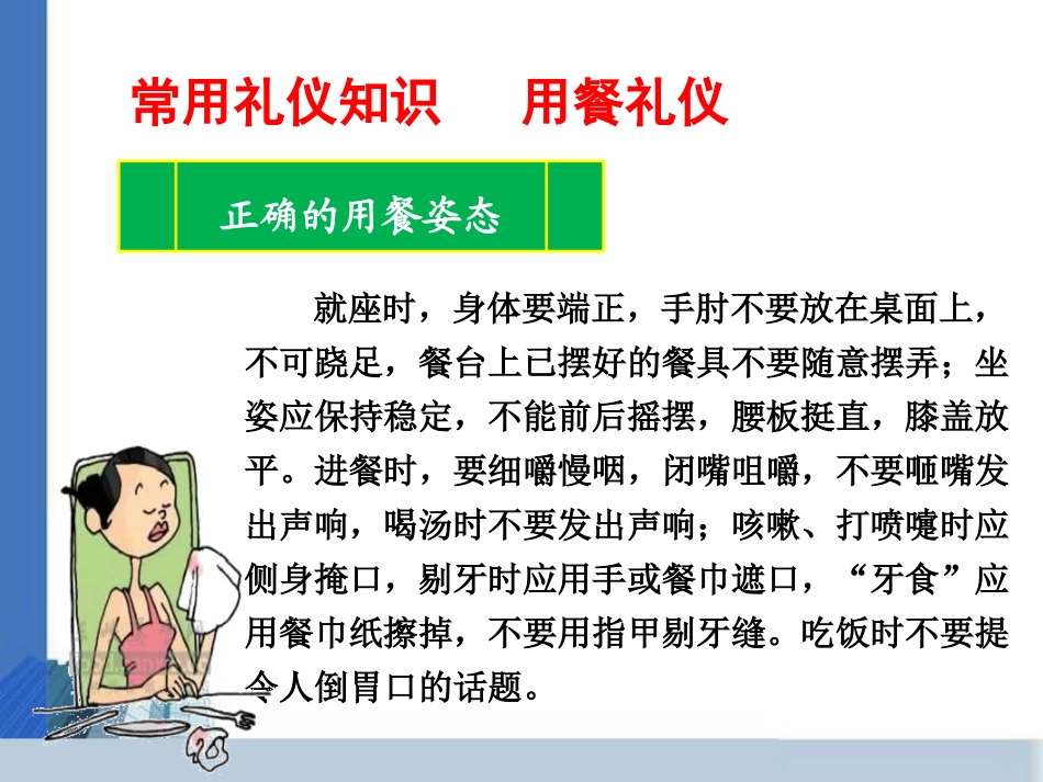 舌尖上的文明,餐桌上的礼仪_第2页