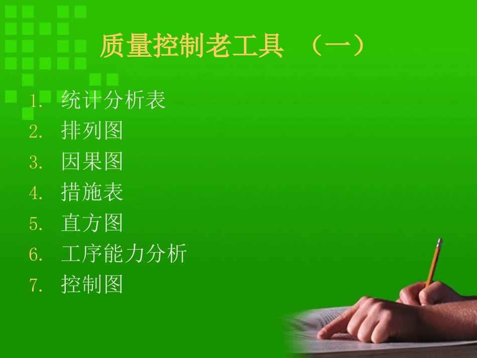 质量控制工具_第3页