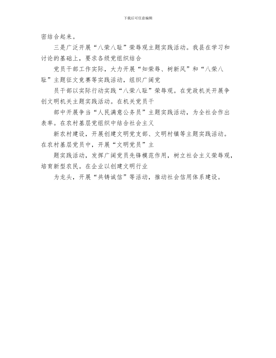 八月个人工作总结与八荣八耻学习教育情况简报汇编_第3页