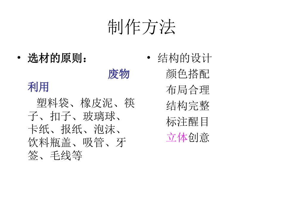 制作细胞模型_第2页