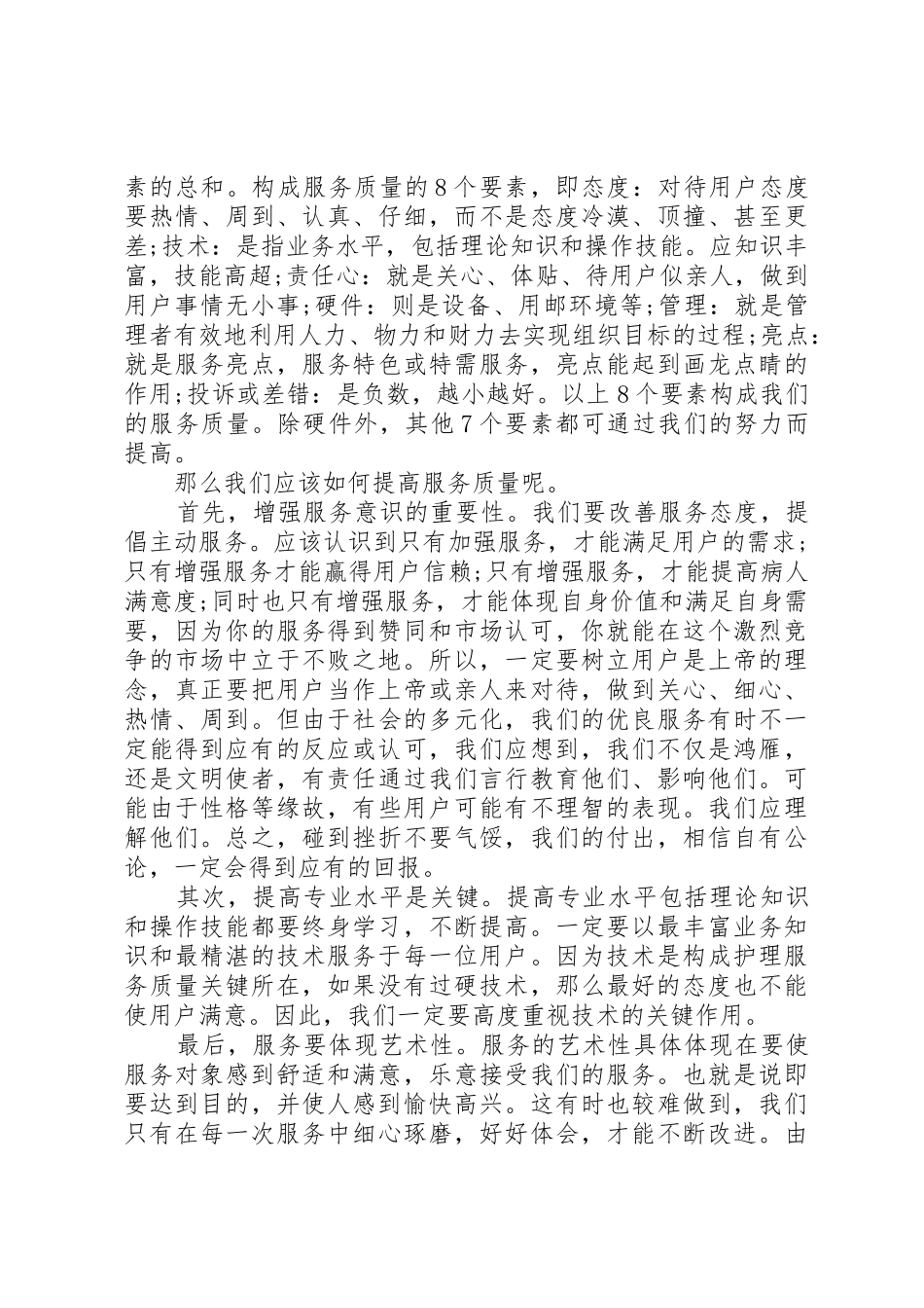 20XX年邮政服务质量心得体会_第2页