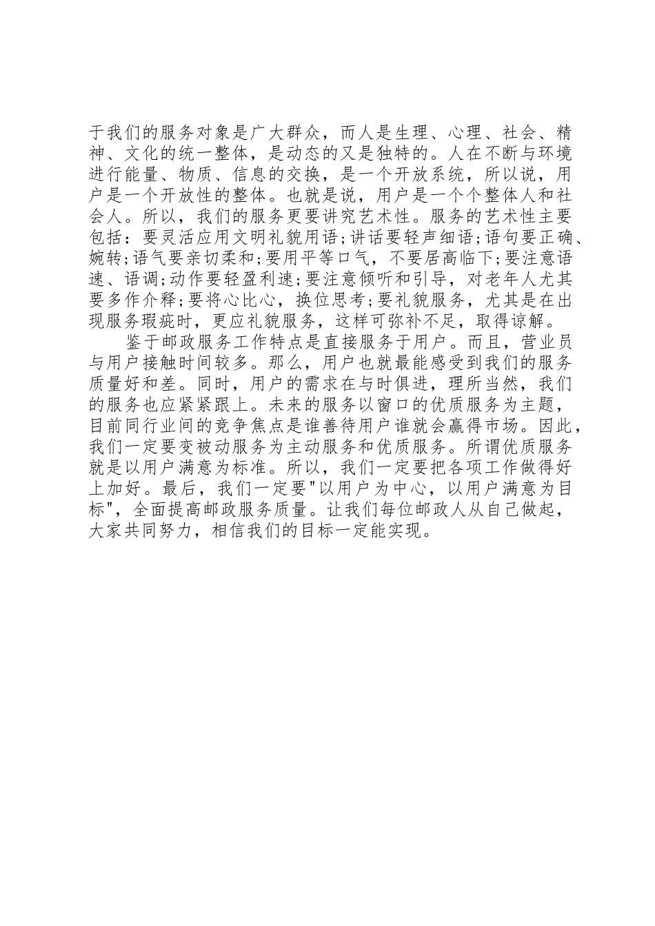 20XX年邮政服务质量心得体会_第3页