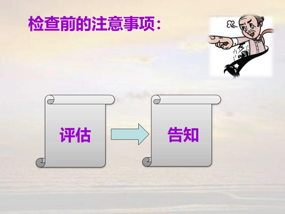 护送病人检查的注意事项__第3页