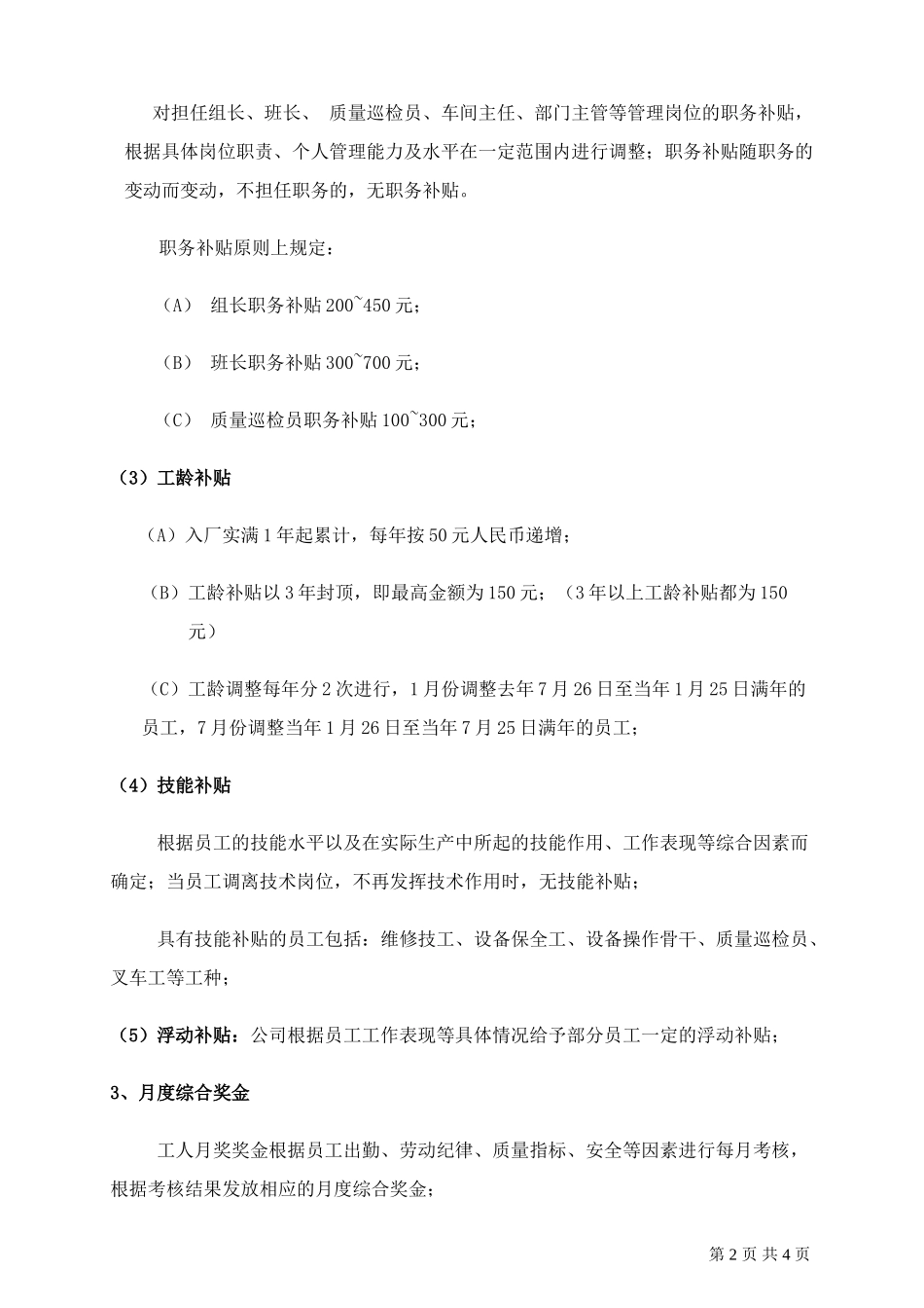 员工薪资结构规定_第2页