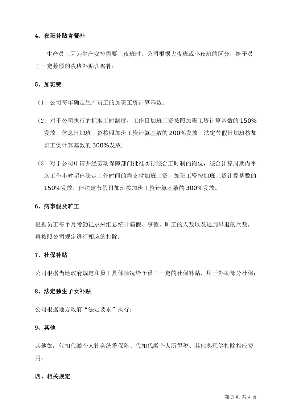 员工薪资结构规定_第3页
