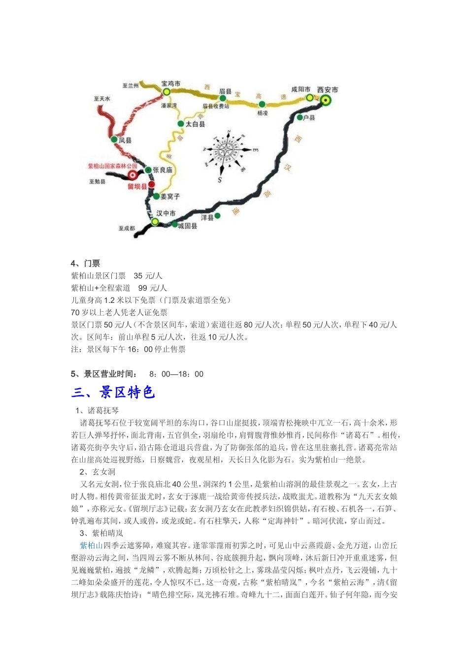 紫柏山景区内路线攻略_第2页