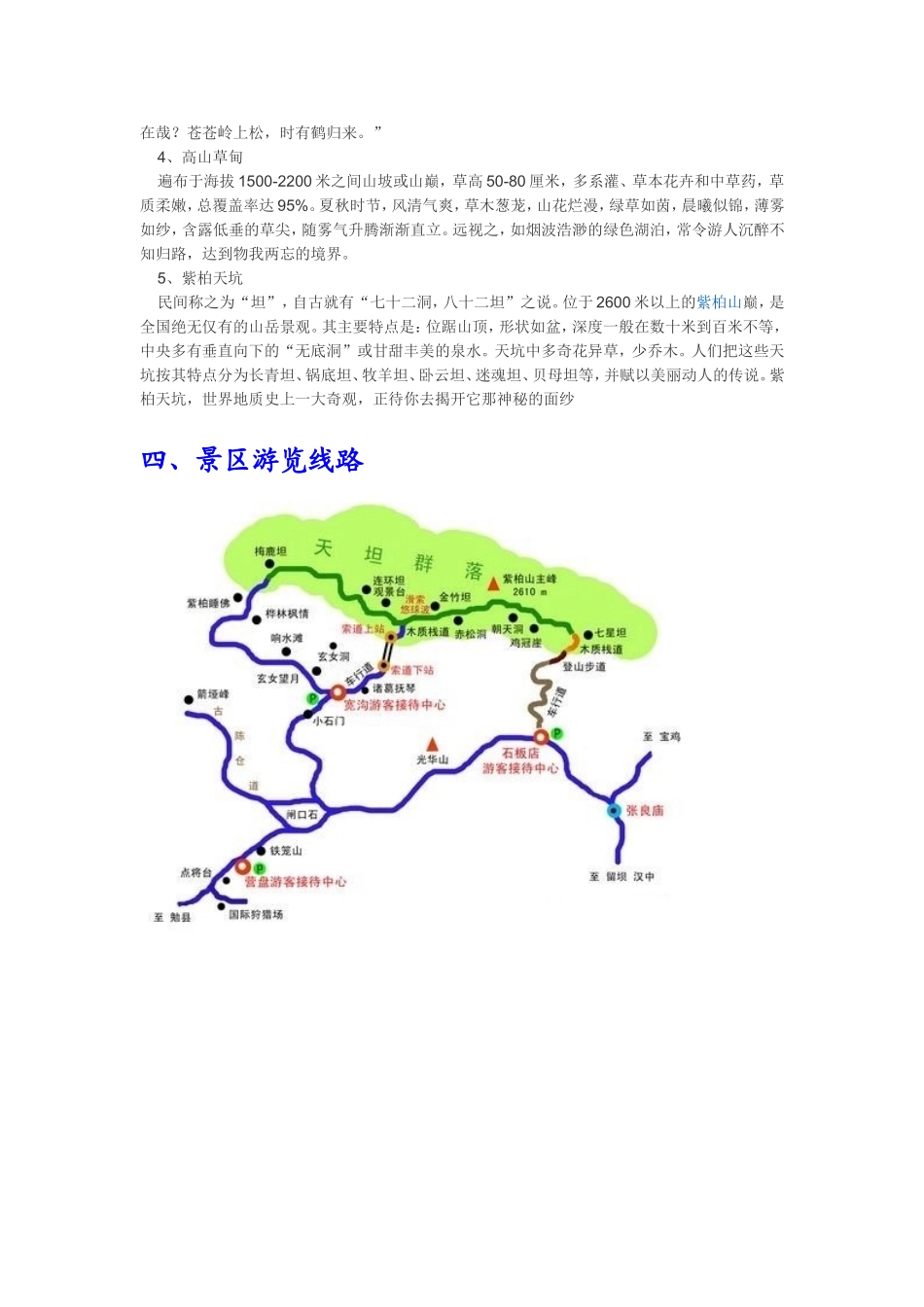 紫柏山景区内路线攻略_第3页