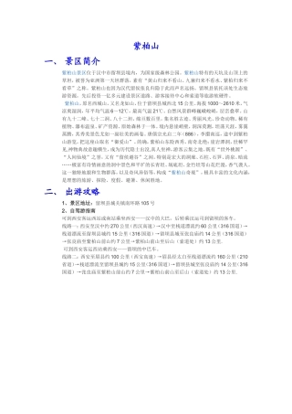 紫柏山景区内路线攻略