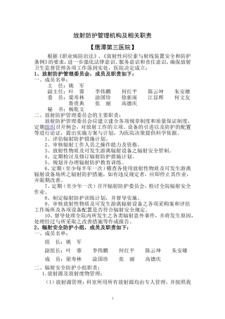 放射防护管理机构