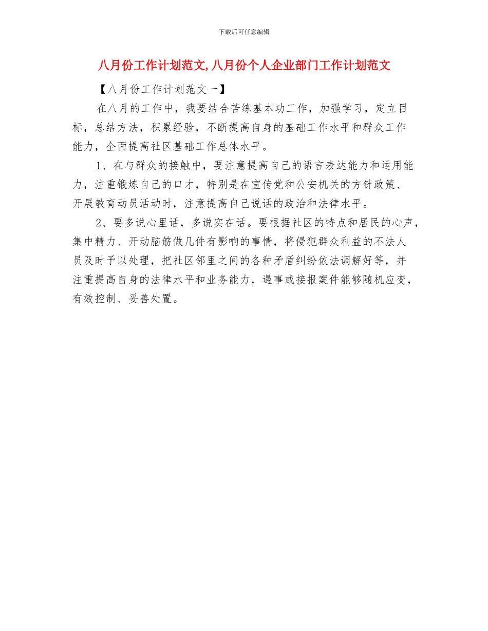 八月份企业财务工作计划与八月份工作计划范文汇编_第2页