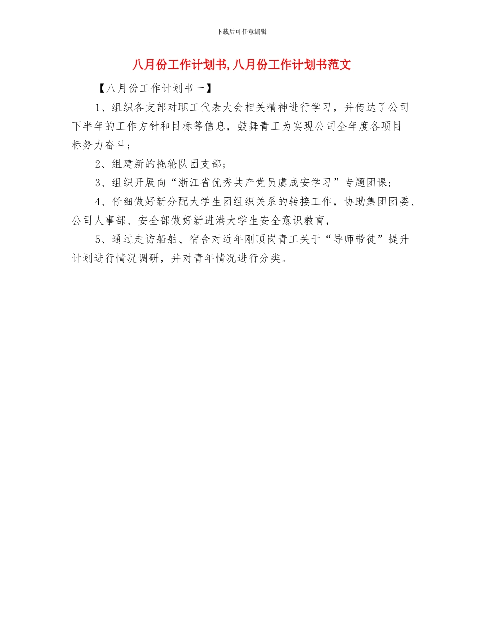 八月份企业财务工作计划与八月份工作计划书汇编_第2页