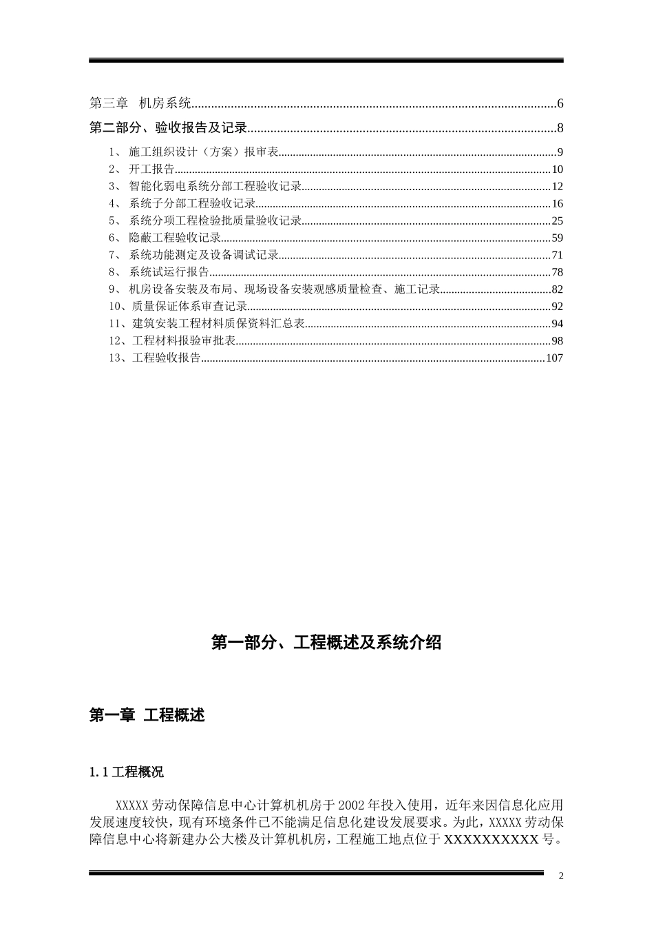 智能化(弱电)工程竣工验收文件--竣工资料_第2页