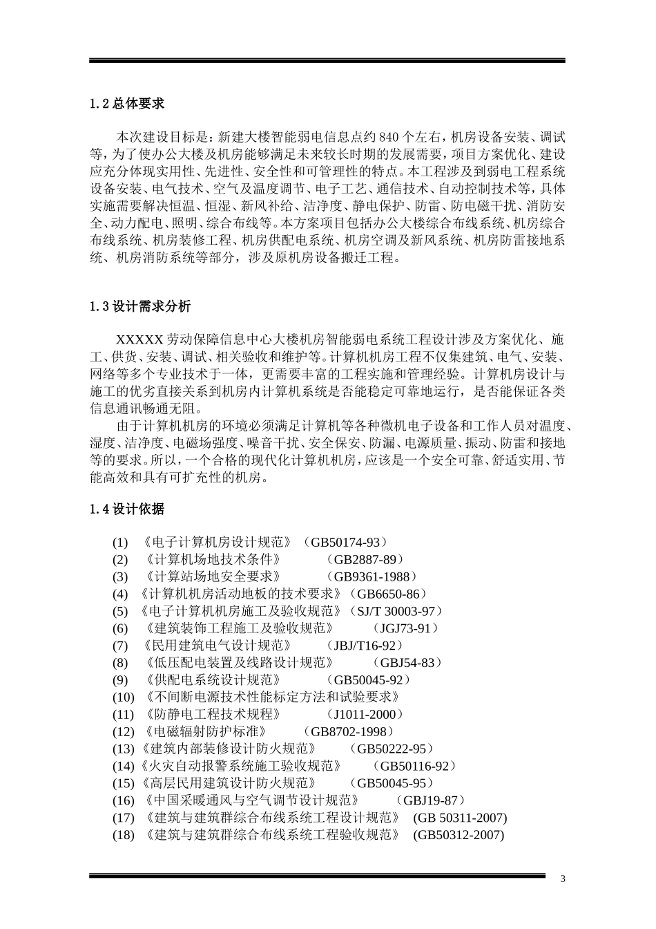 智能化(弱电)工程竣工验收文件--竣工资料_第3页
