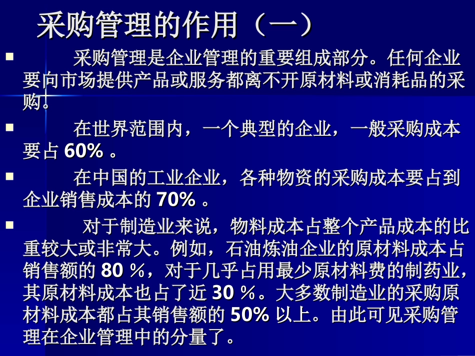 现代采购与供应链管理(300页最新完整版)_第3页