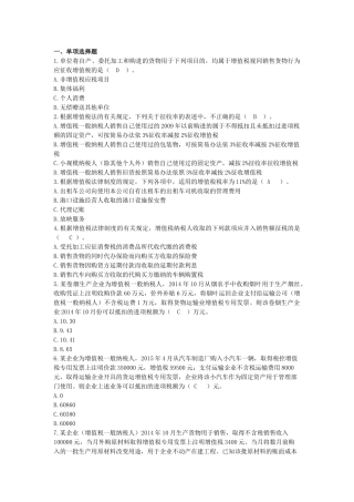 增值税练习题答案