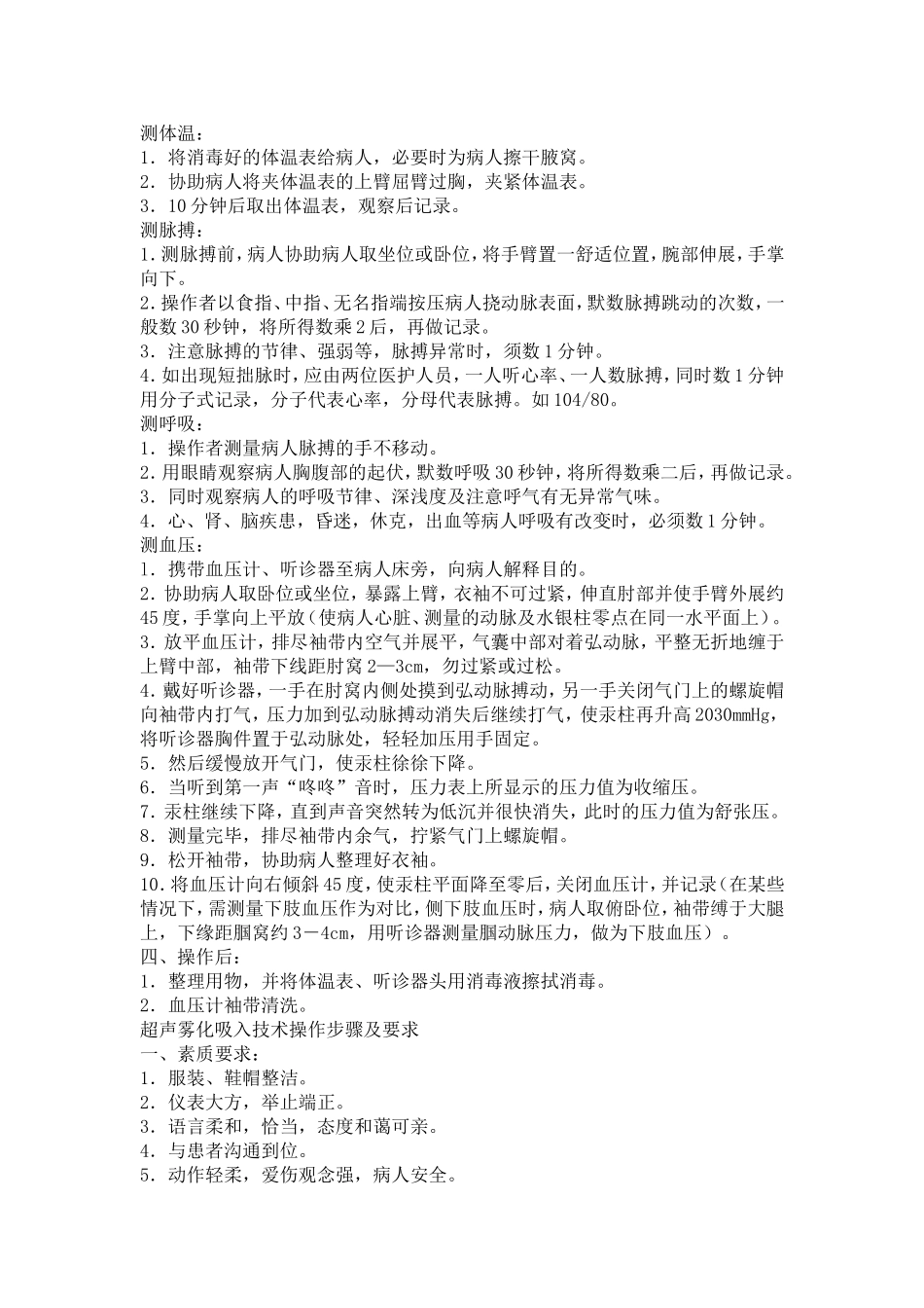医疗操作技术、护理操作规程_第3页