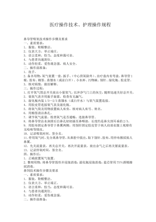 医疗操作技术、护理操作规程