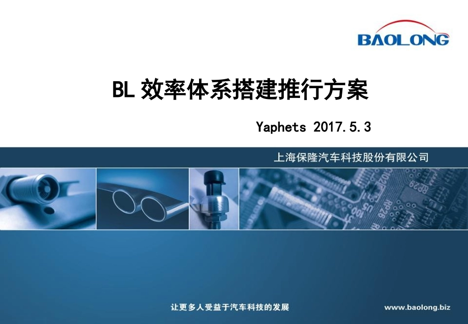 生产效率推行方案_第1页