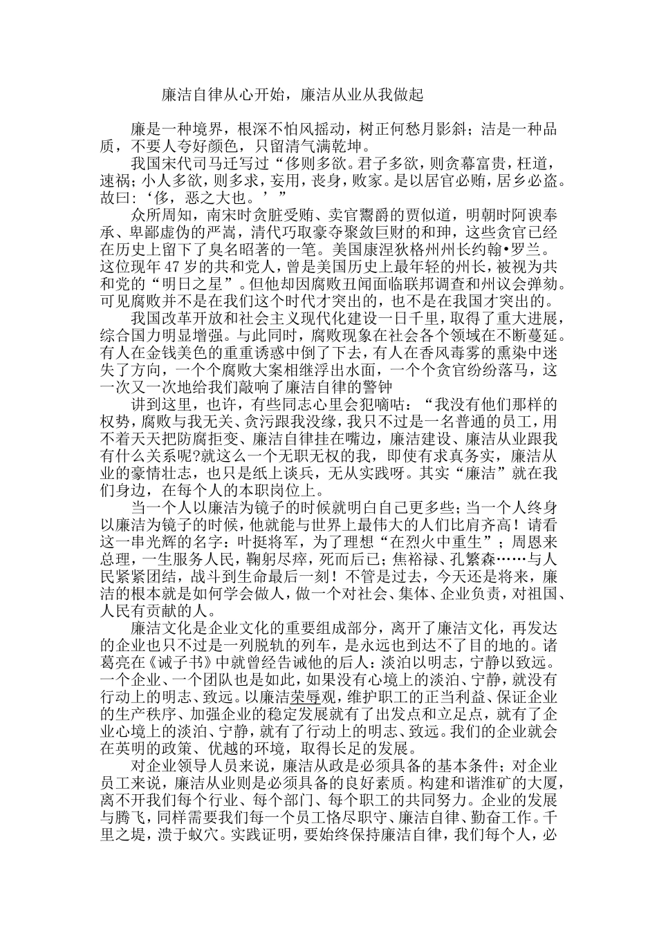 廉洁自律从心开始,廉洁从业从我做起_第1页