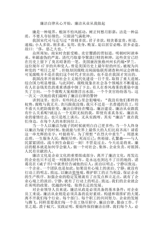 廉洁自律从心开始,廉洁从业从我做起