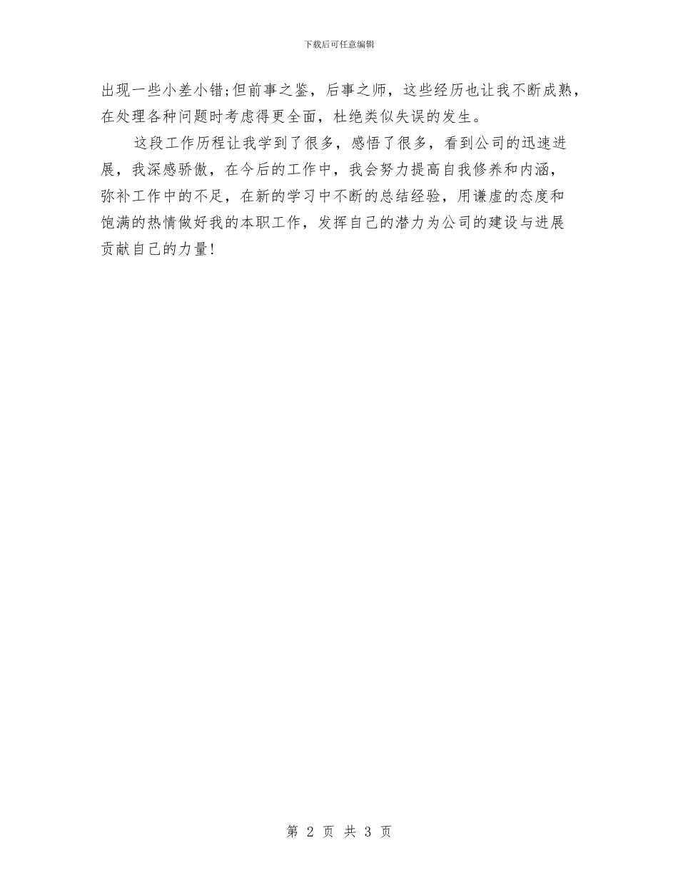 八月份公司前台工作总结与八月份医生工作总结汇编_第2页