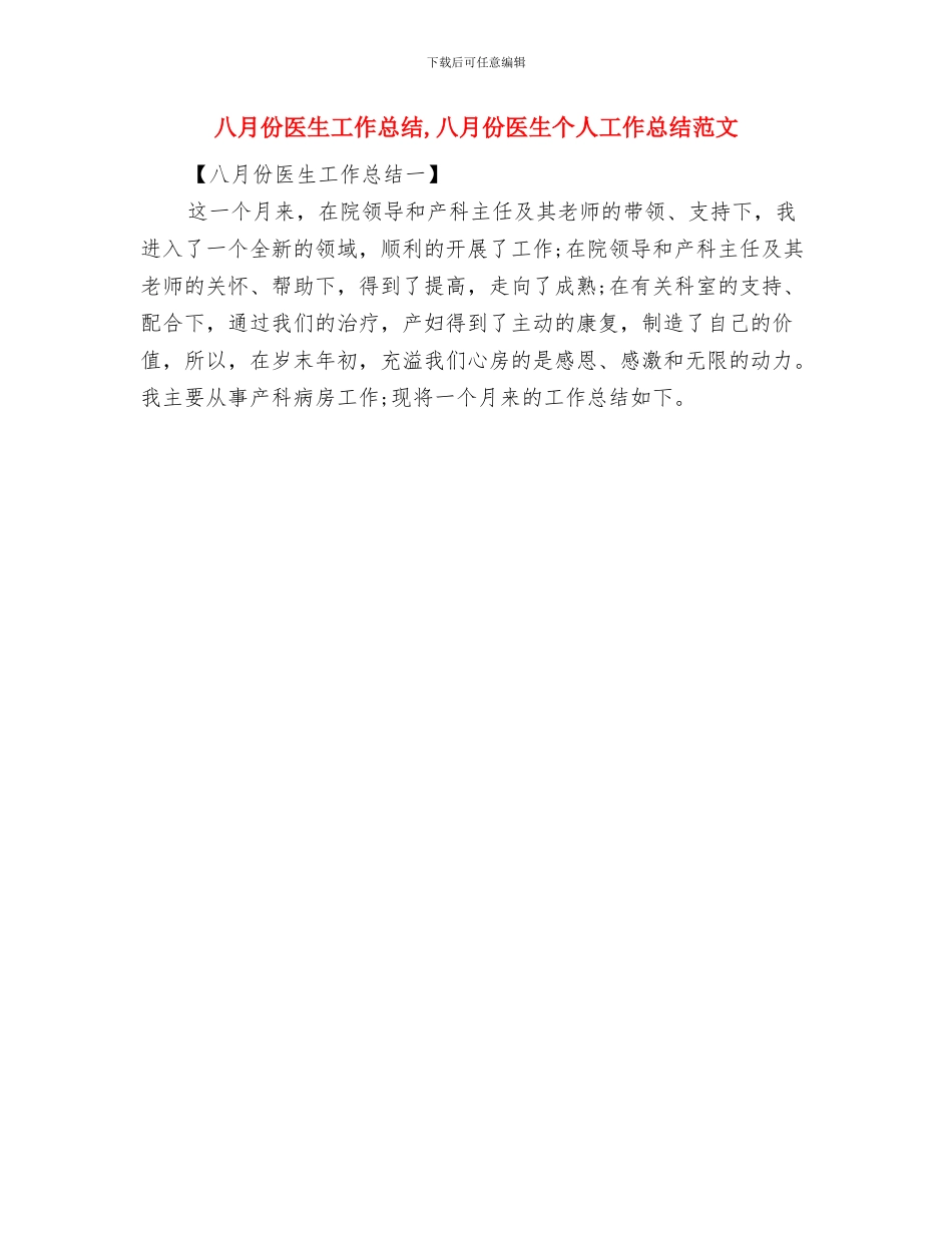 八月份公司前台工作总结与八月份医生工作总结汇编_第3页