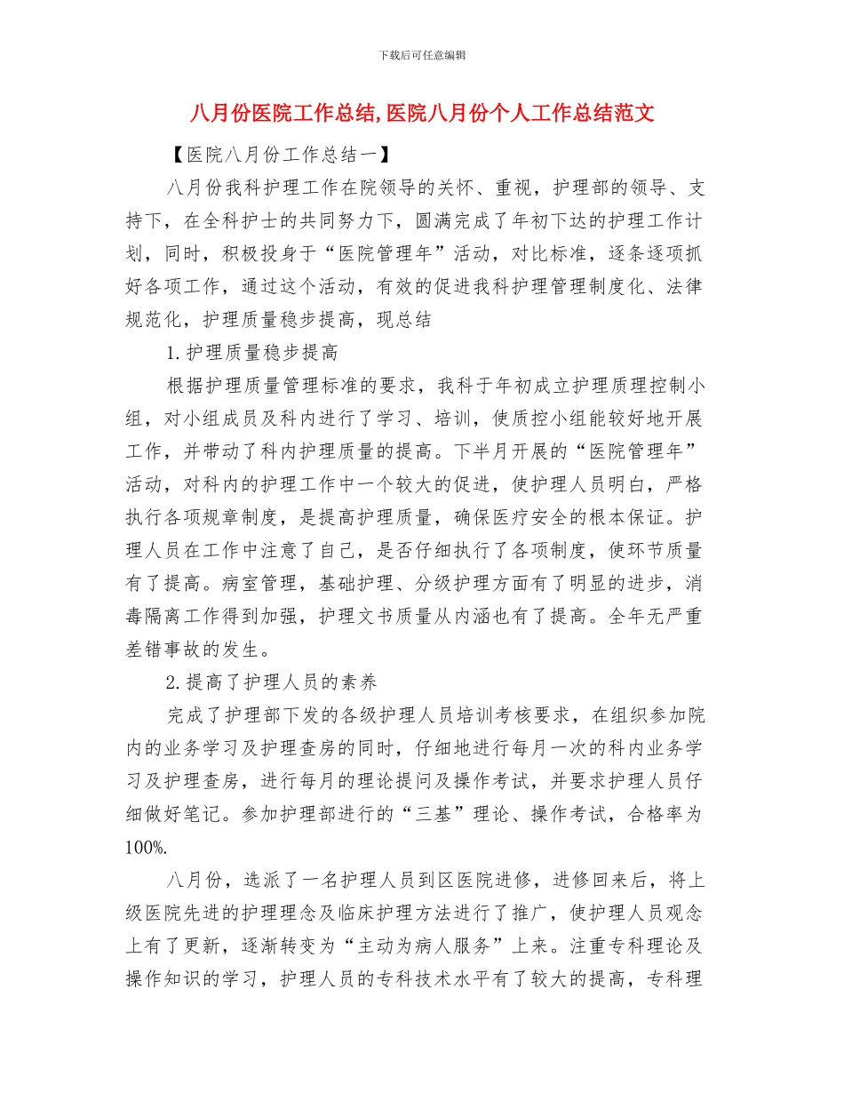 八月份出纳工作总结与八月份医院工作总结汇编_第2页