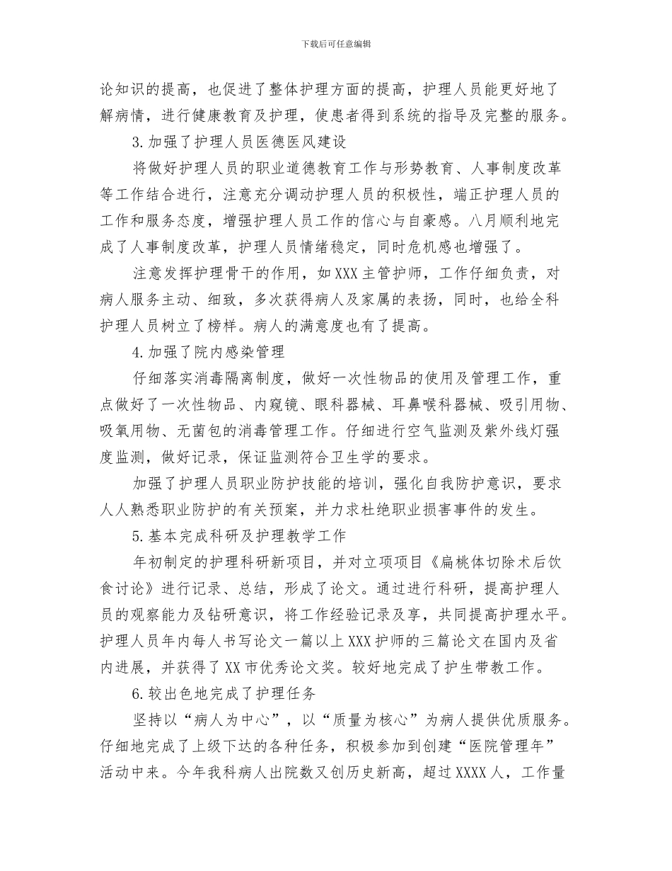 八月份出纳工作总结与八月份医院工作总结汇编_第3页
