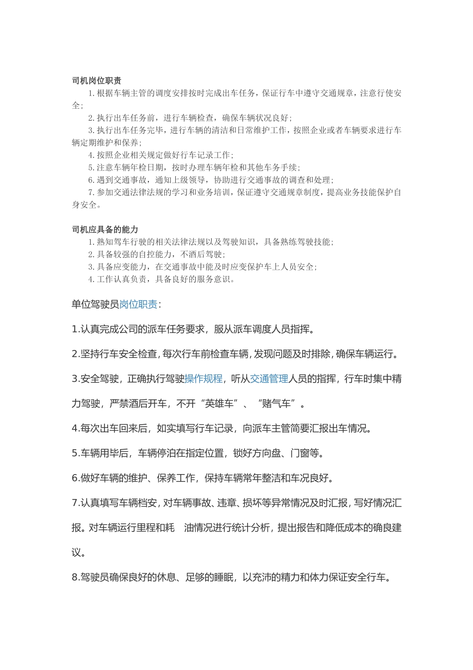 司机岗位职责_第2页