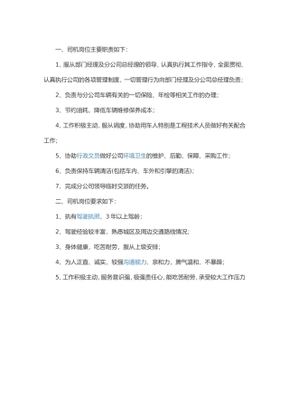 司机岗位职责