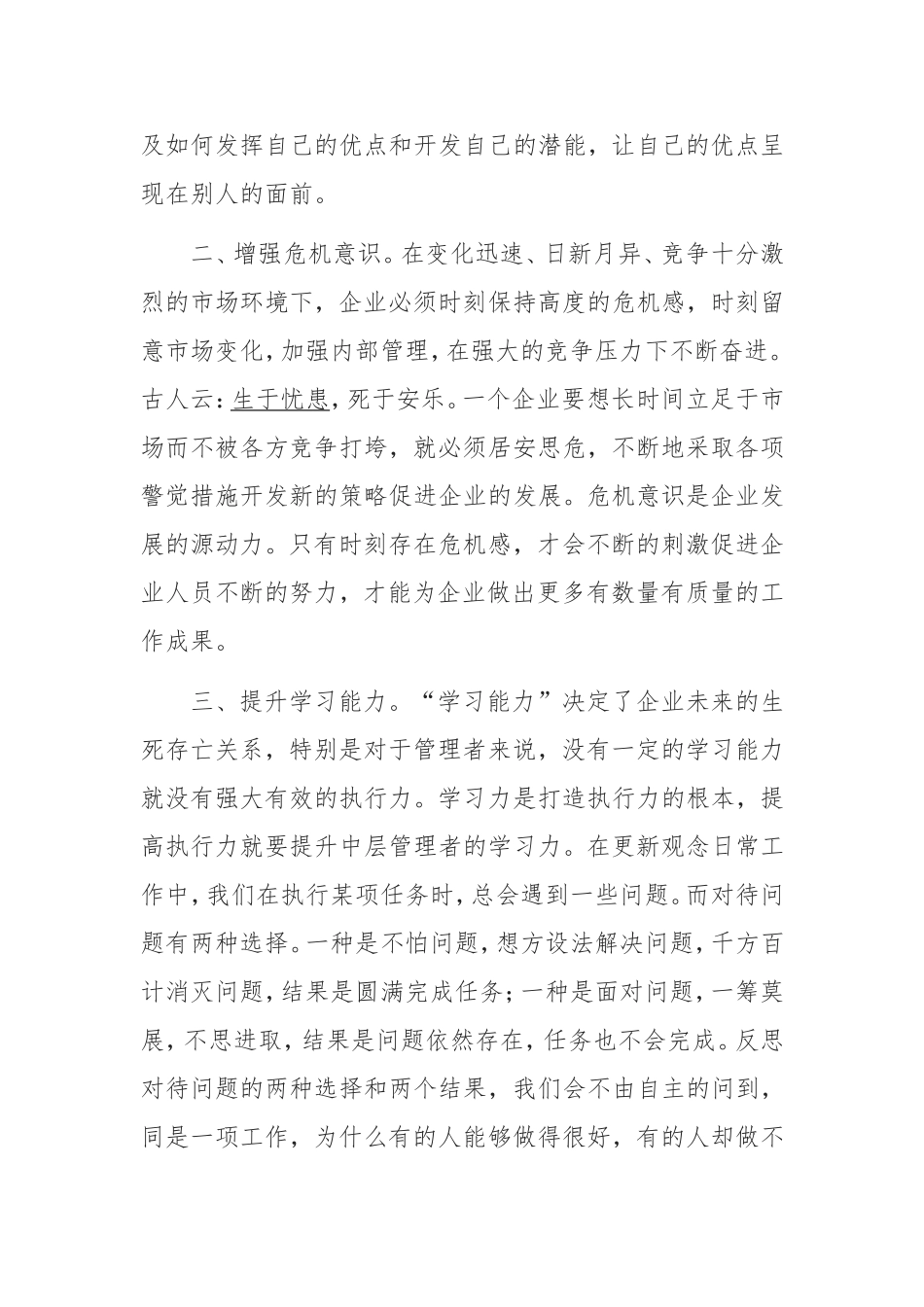 公司中层领导干部培训班心得体会_第2页