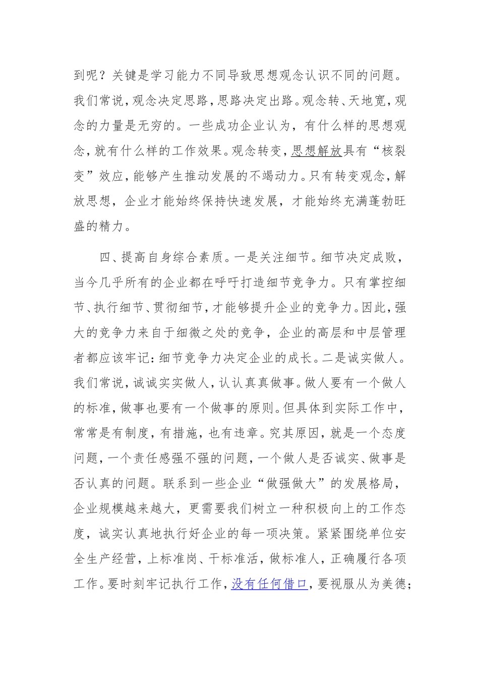 公司中层领导干部培训班心得体会_第3页