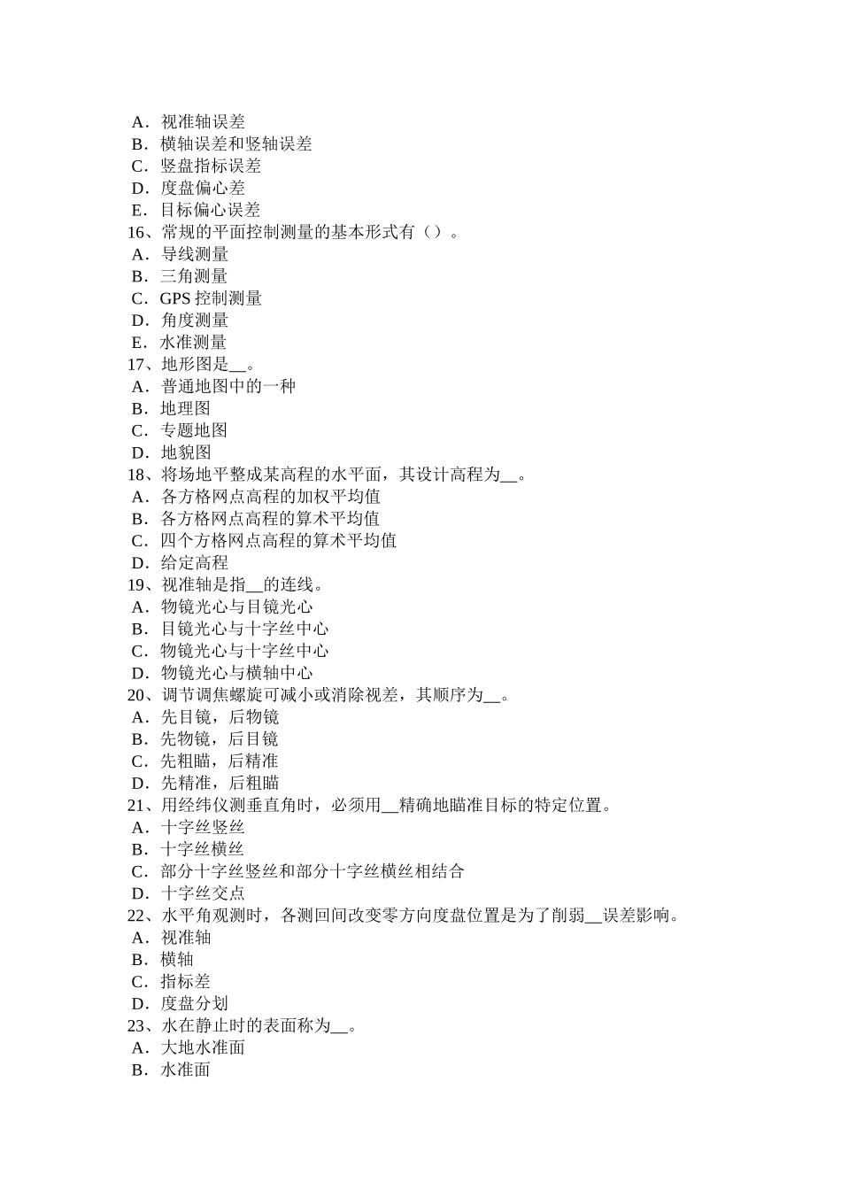 四川省2017年上半年工程测量员技师考试题_第3页