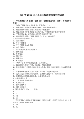 四川省2017年上半年工程测量员技师考试题