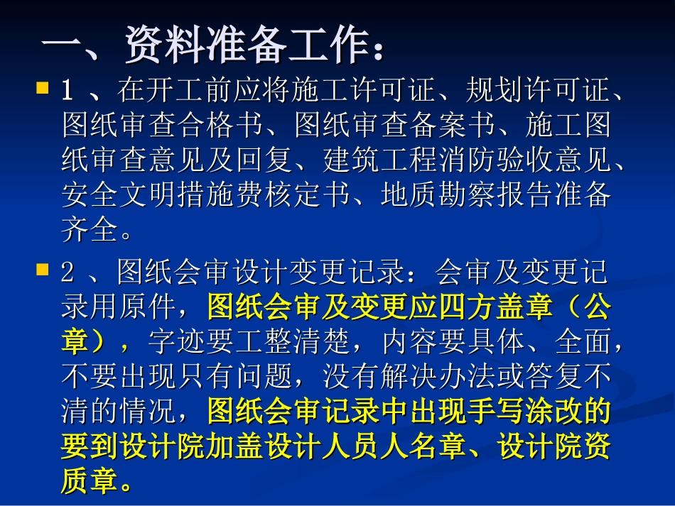 土建工程资料员培训讲义(PPT)_第2页